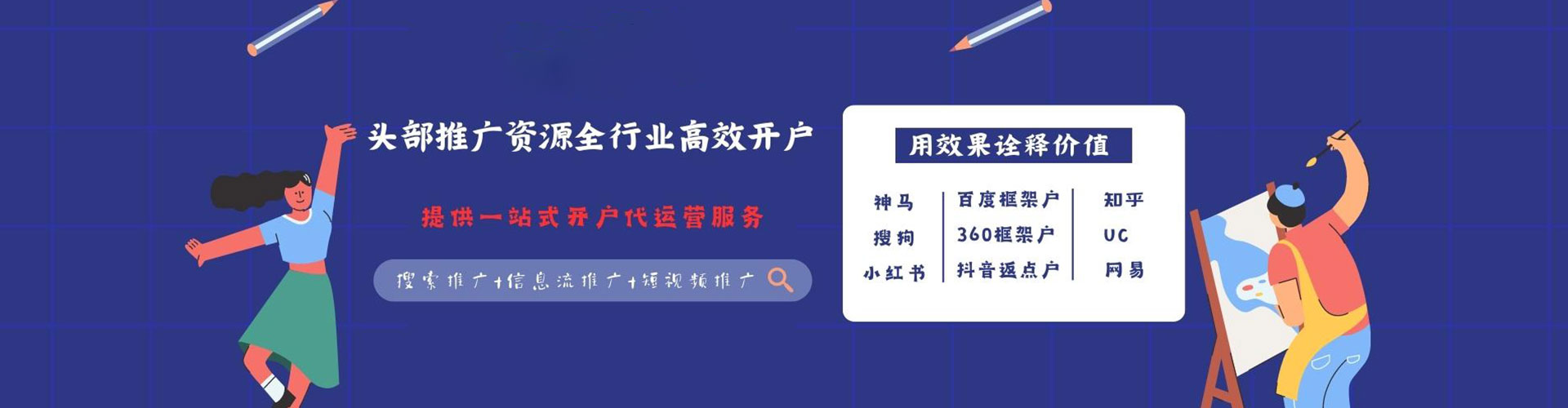 郊县信息流大师